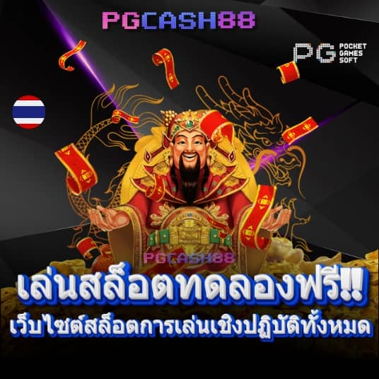 พักยก168 เข้าสู่ระบบ